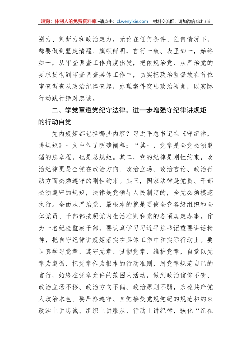 在纪检监察干部教育整顿读书会暨“守纪律讲规矩”专题研讨交流会上的发言_第3页