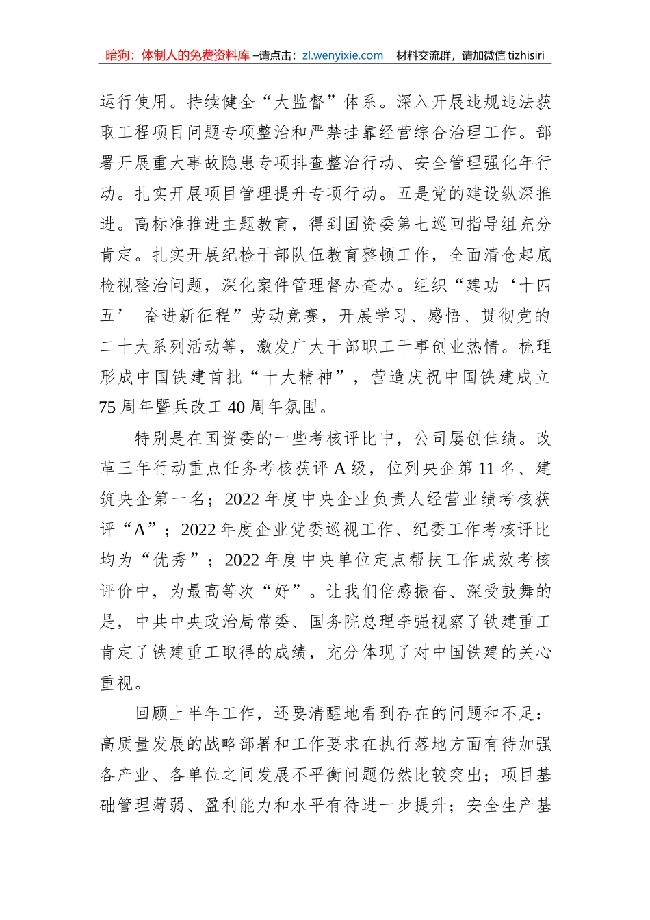中国铁建董事长、党委书记汪建平在2023年年中工作会议上的讲话（摘要）_第2页