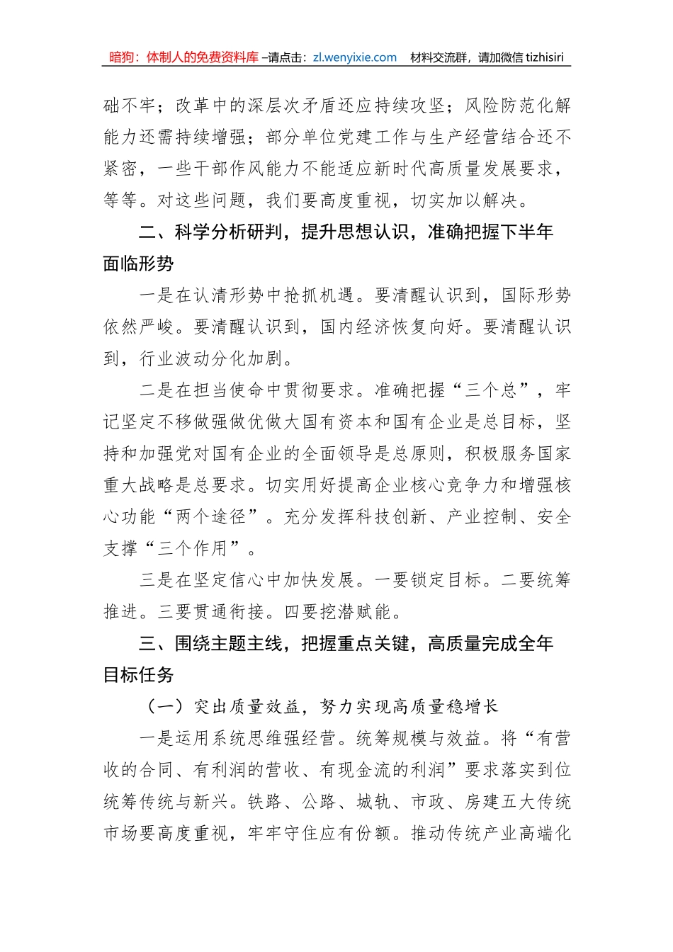 中国铁建董事长、党委书记汪建平在2023年年中工作会议上的讲话（摘要）_第3页
