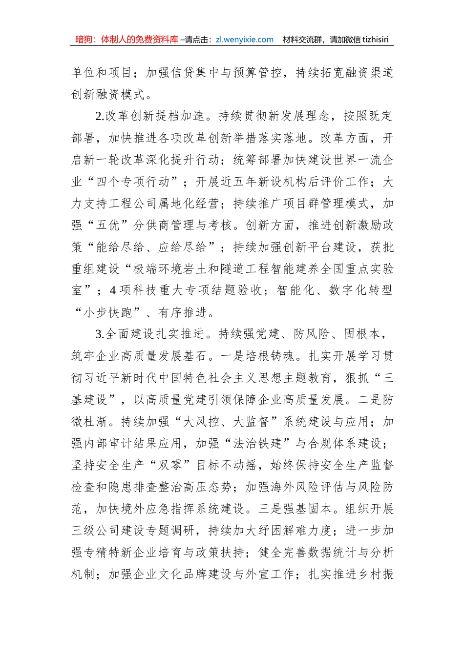 中国铁建总裁庄尚标在2023年年中工作会议上的讲话（摘要）_第2页