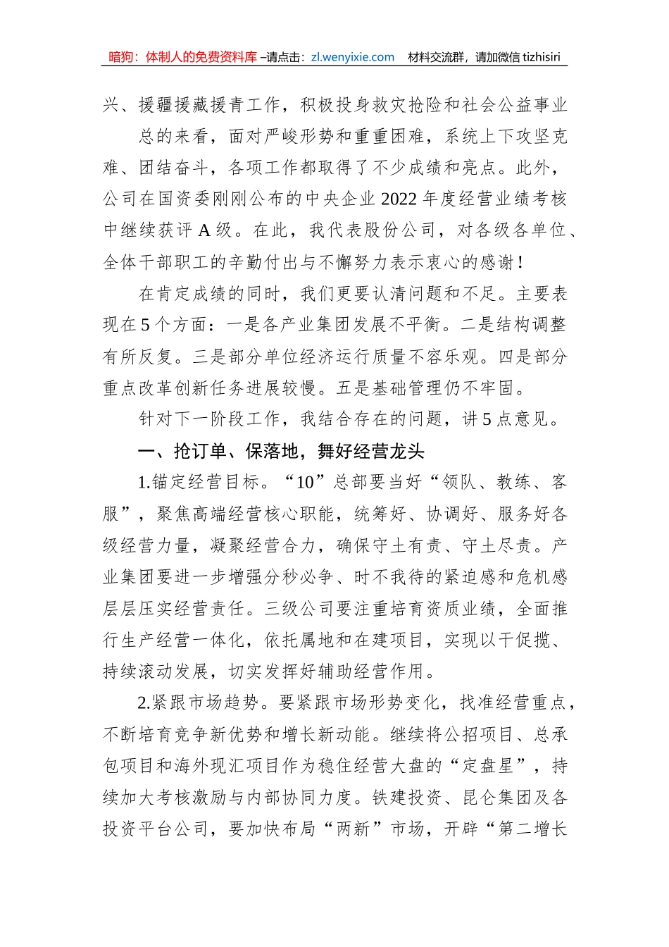 中国铁建总裁庄尚标在2023年年中工作会议上的讲话（摘要）_第3页
