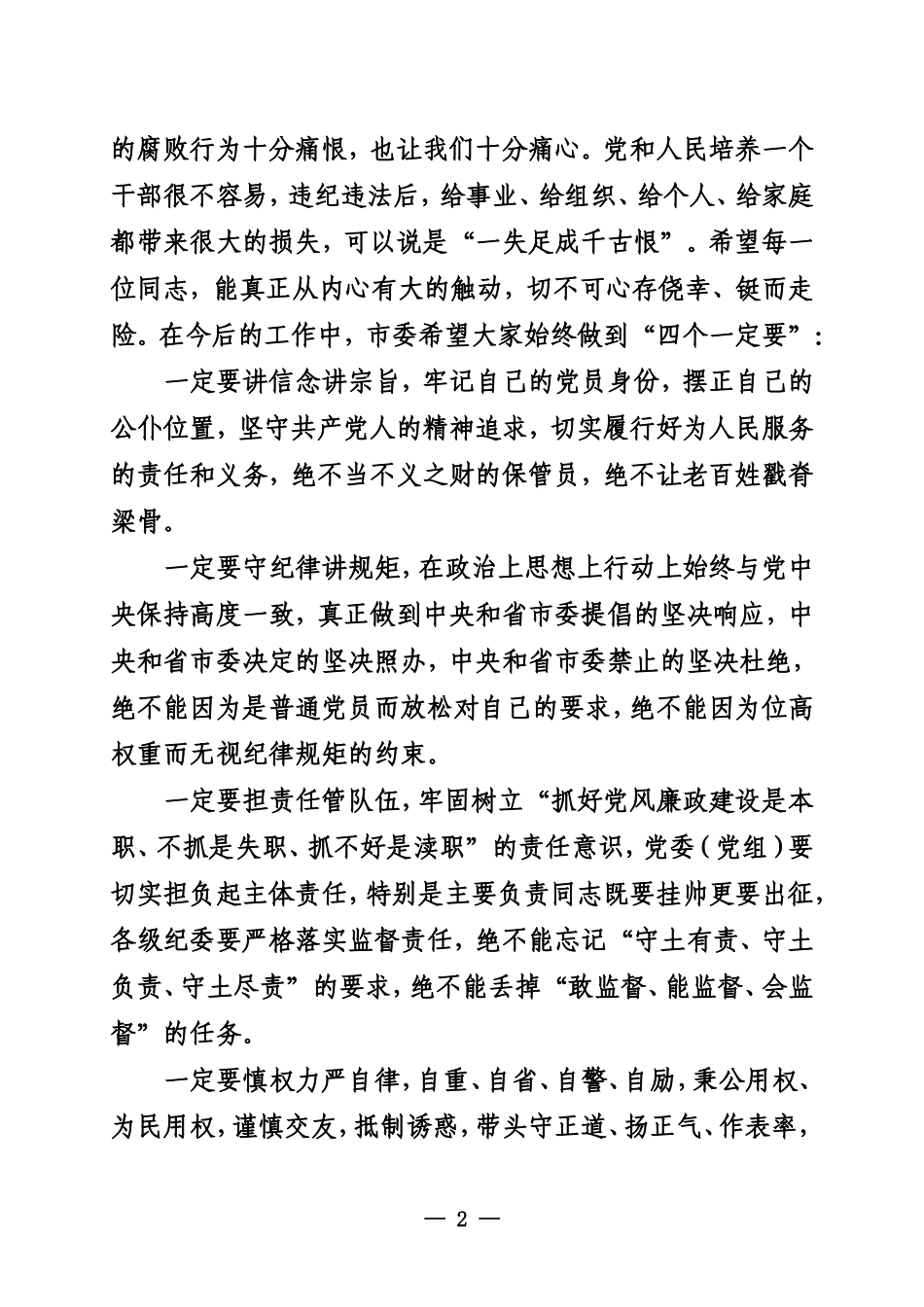 在作风效能建设暨干部警示教育大会上的讲话_第2页