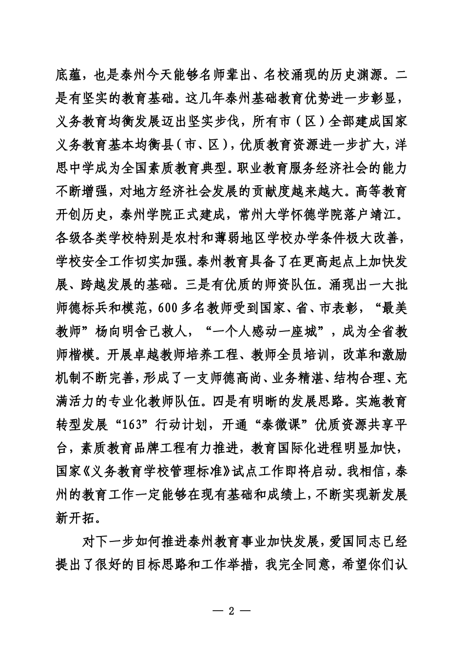 加快推进教育现代化_第2页
