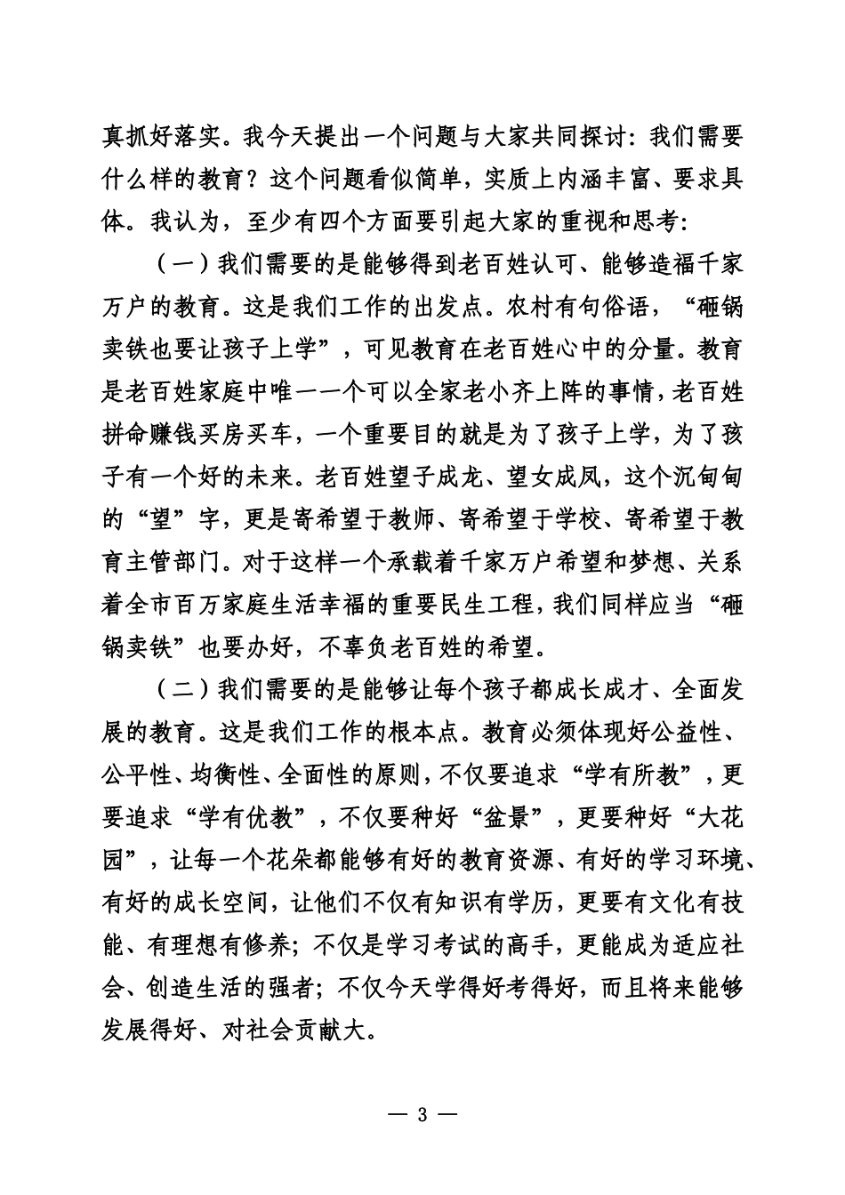 加快推进教育现代化_第3页