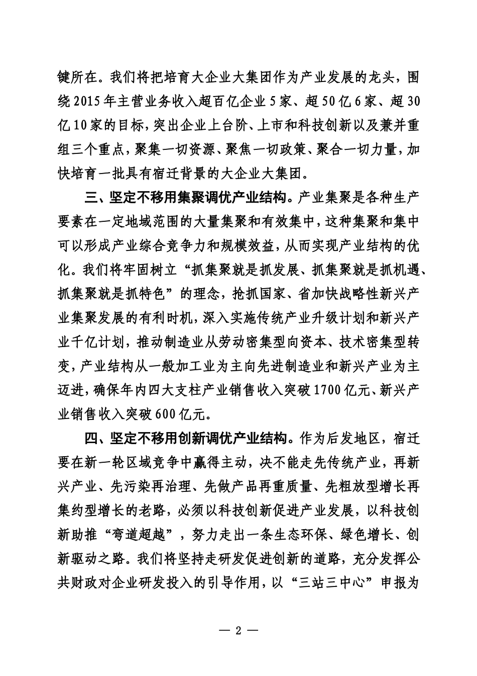 调优产业结构提升发展质量_第2页