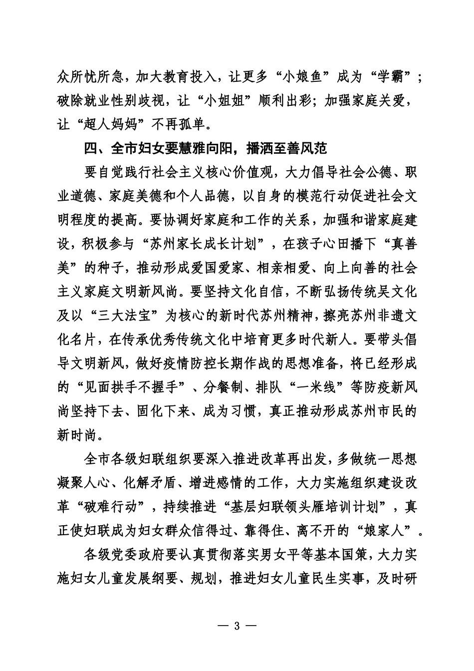 在全市妇女第十四次代表大会上的讲话_第3页