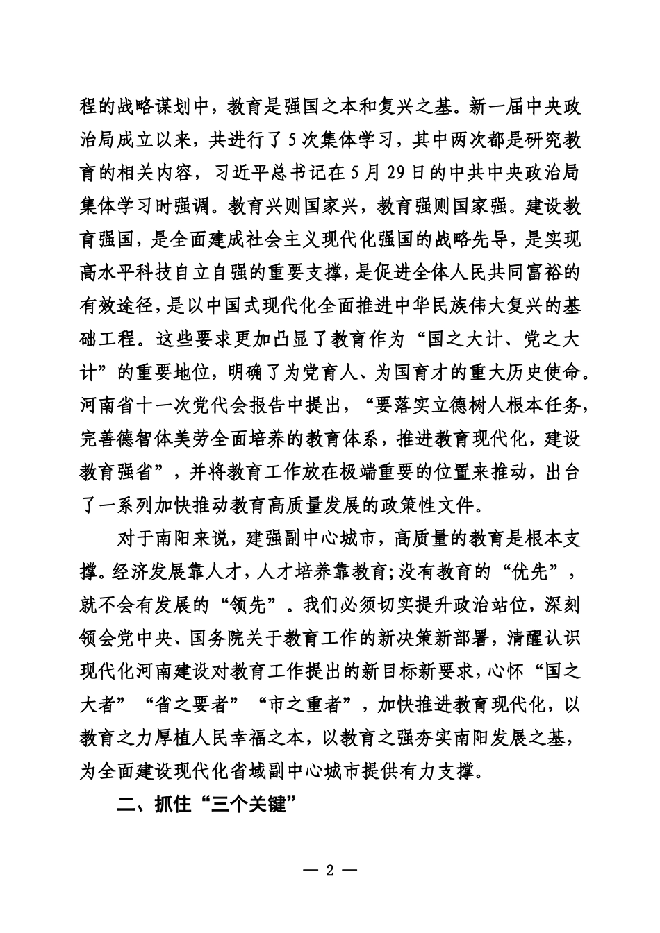 在全市教育高质量发展大会上的讲话（摘要）_第2页