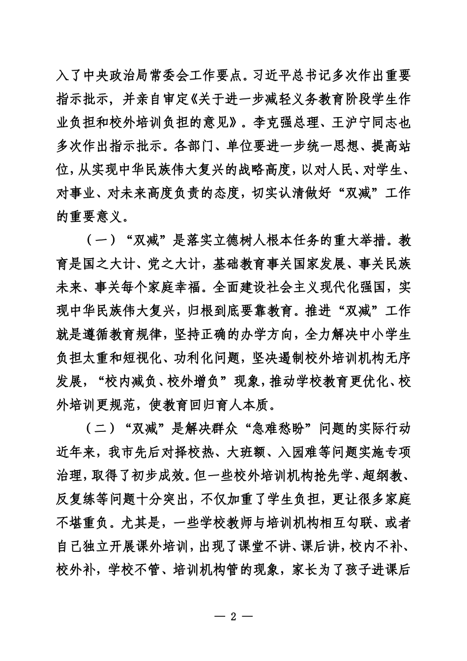 在市委教育工作领导小组专题会议上的讲话_第2页