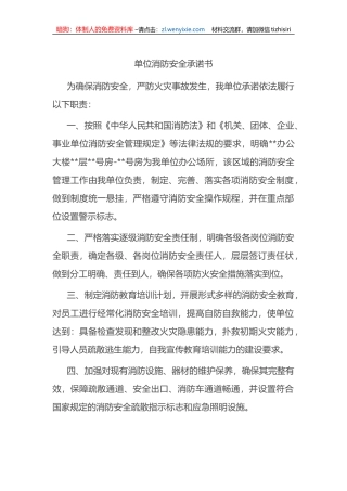 X单位消防安全承诺书