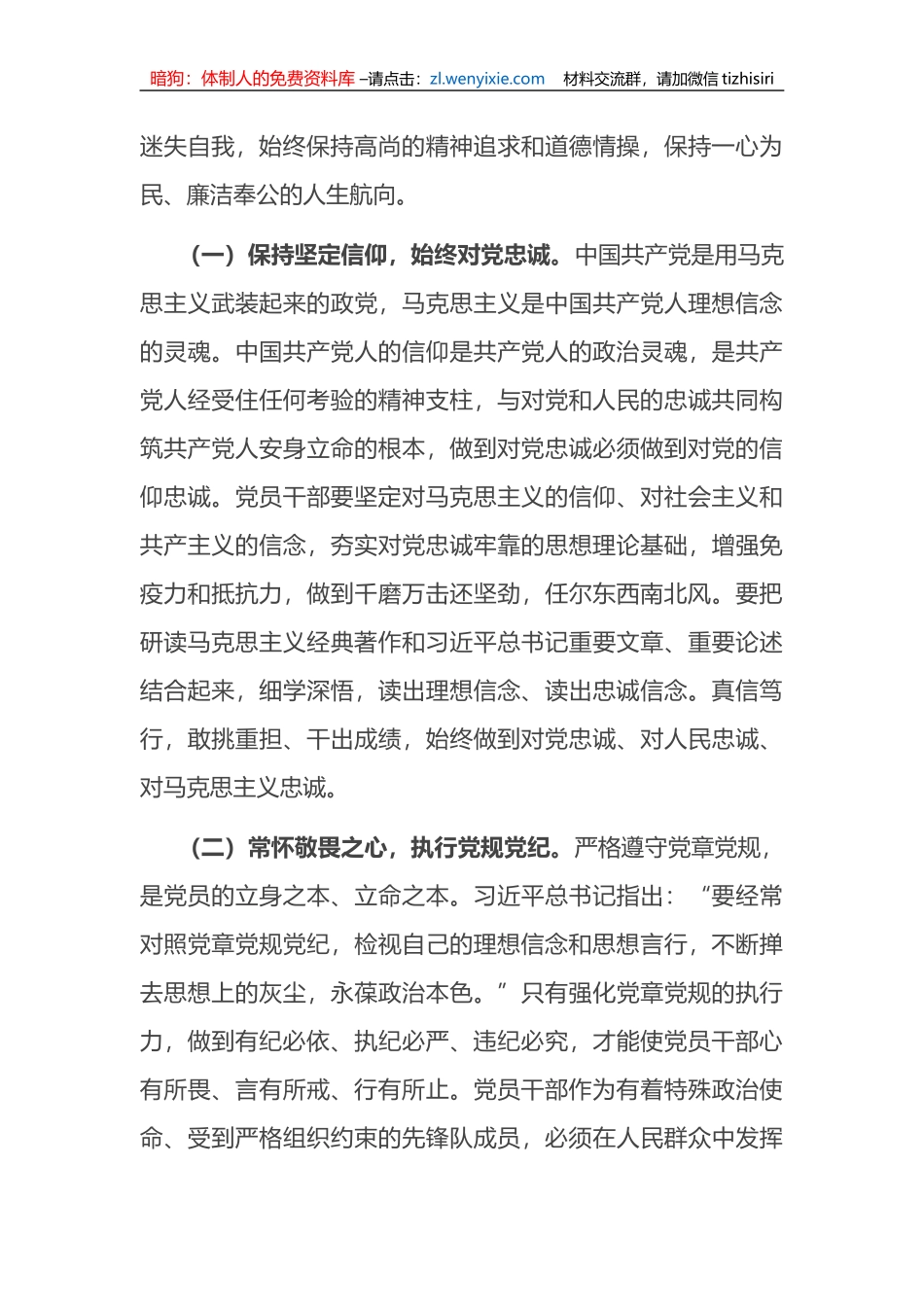 廉政党课：知敬畏、存戒惧、守底线,始终保持政治上的清醒和坚定_第2页