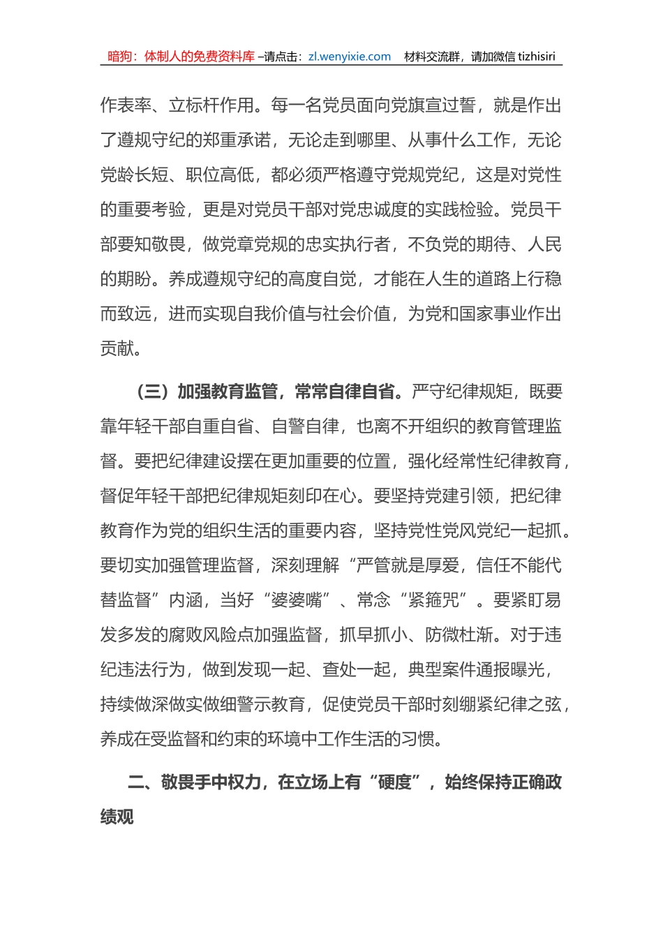 廉政党课：知敬畏、存戒惧、守底线,始终保持政治上的清醒和坚定_第3页
