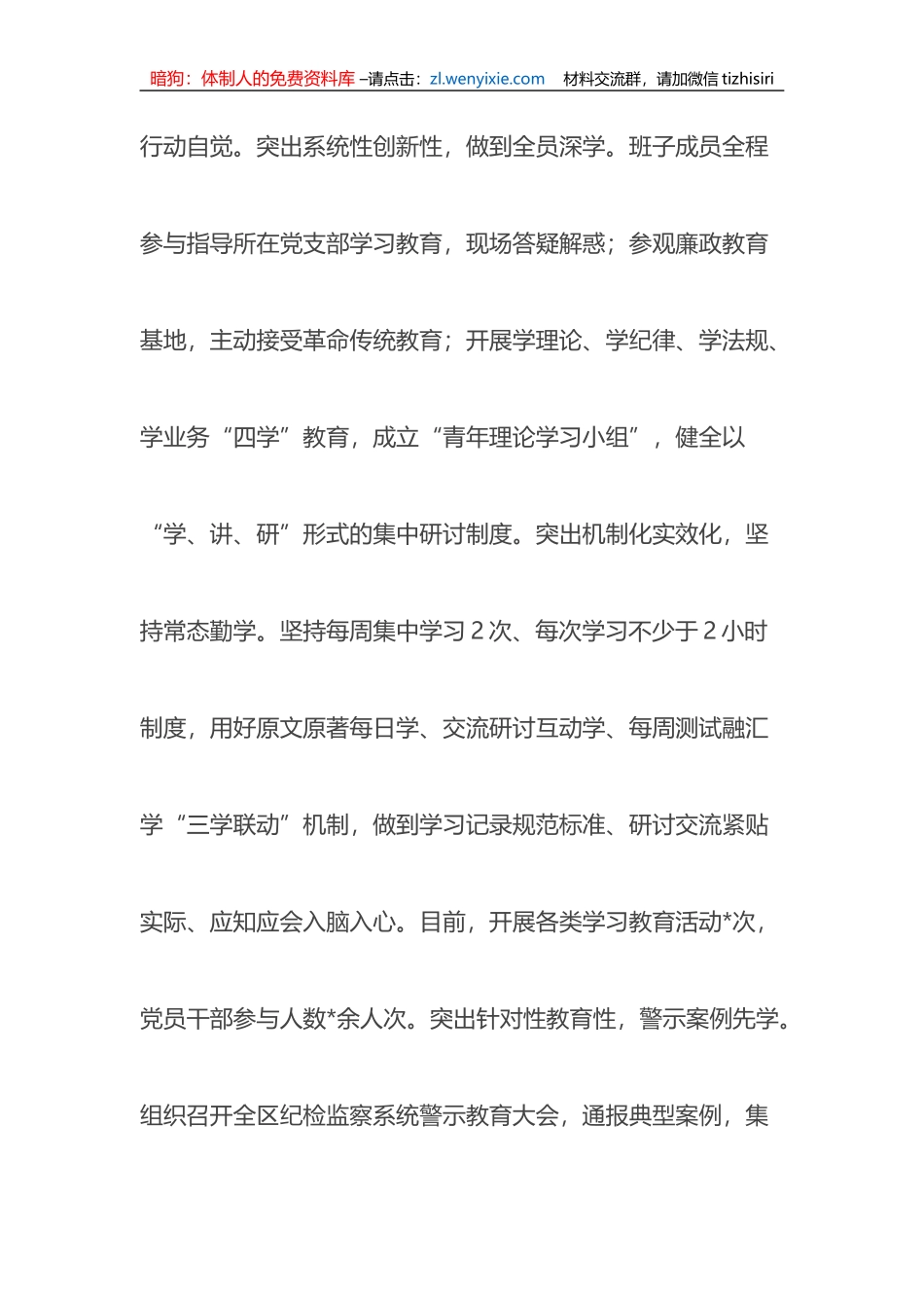 区纪委监委纪检监察干部队伍教育整顿检视整治环节工作情况报告_第2页