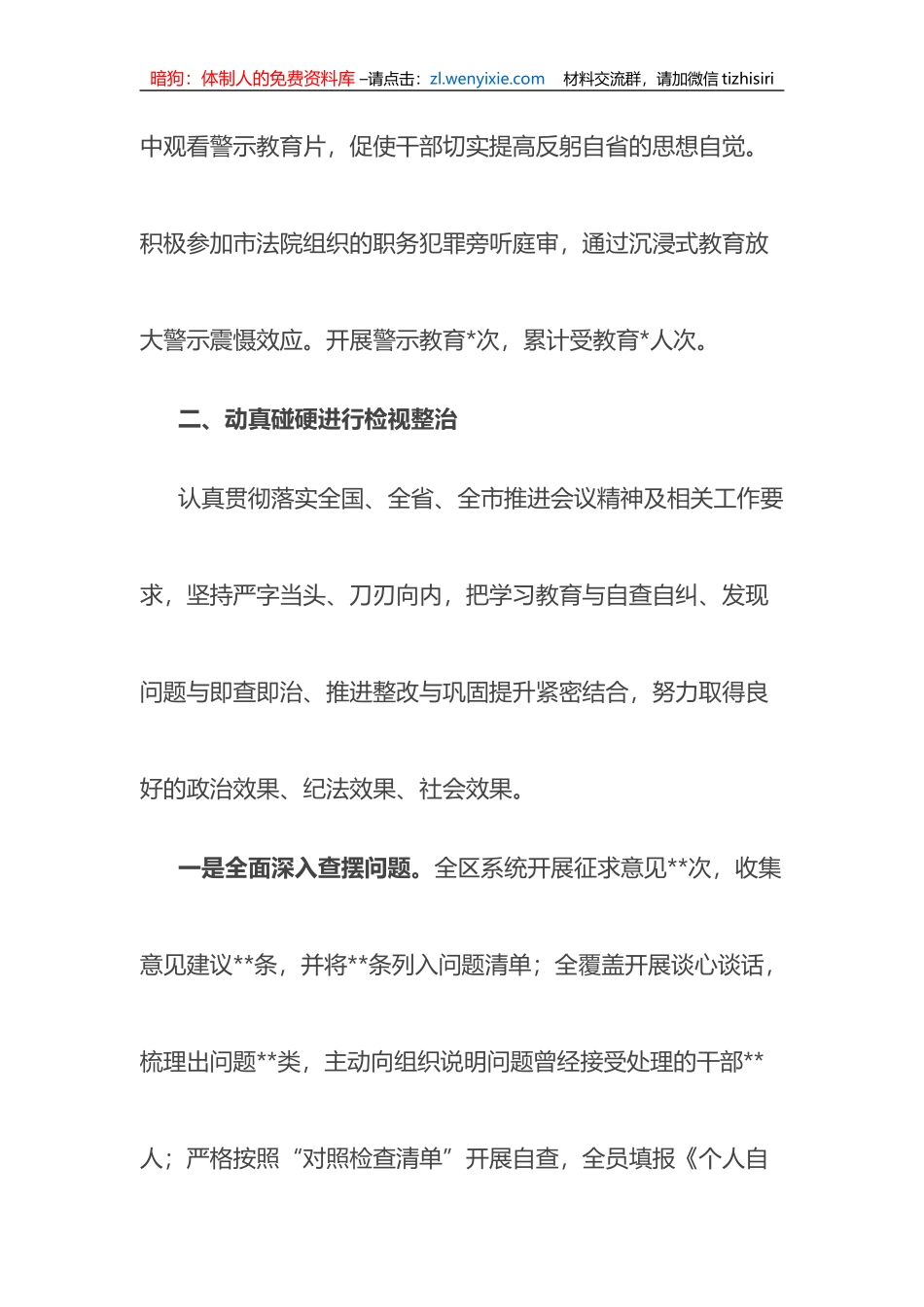 区纪委监委纪检监察干部队伍教育整顿检视整治环节工作情况报告_第3页