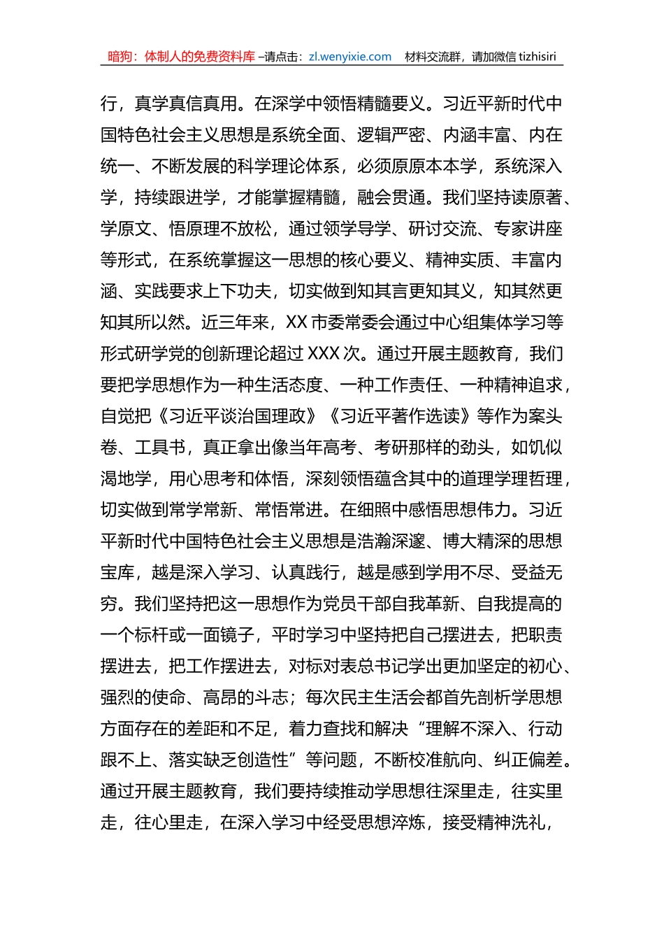 市委书记在市委理论学习中心组专题研讨交流读书班上的讲话_第2页