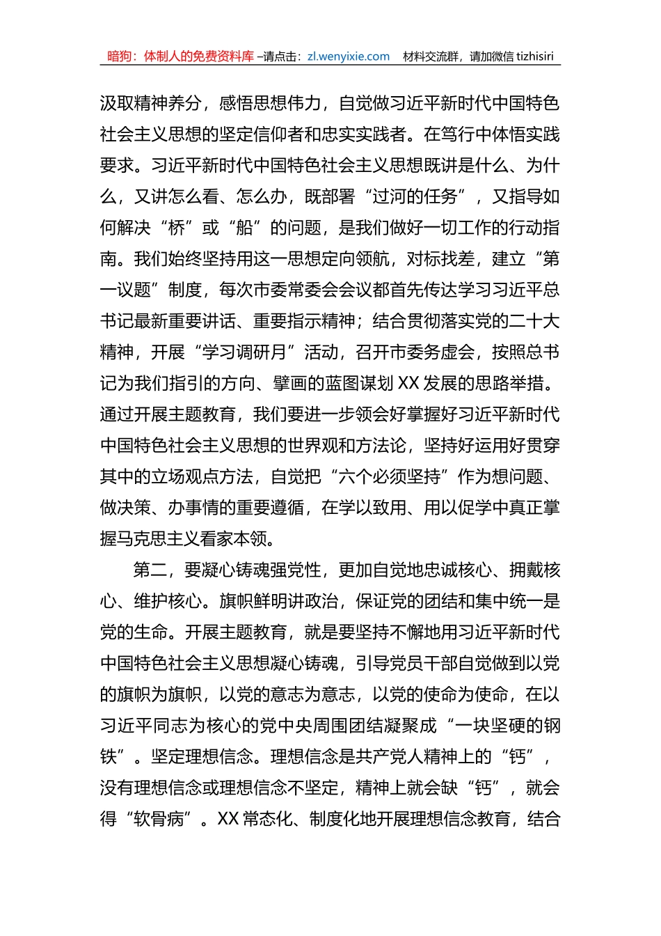 市委书记在市委理论学习中心组专题研讨交流读书班上的讲话_第3页