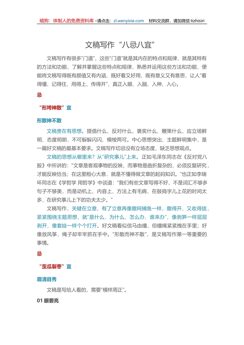 文稿写作“八忌八宜”_第1页