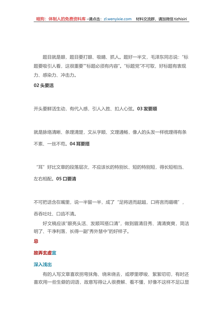 文稿写作“八忌八宜”_第2页