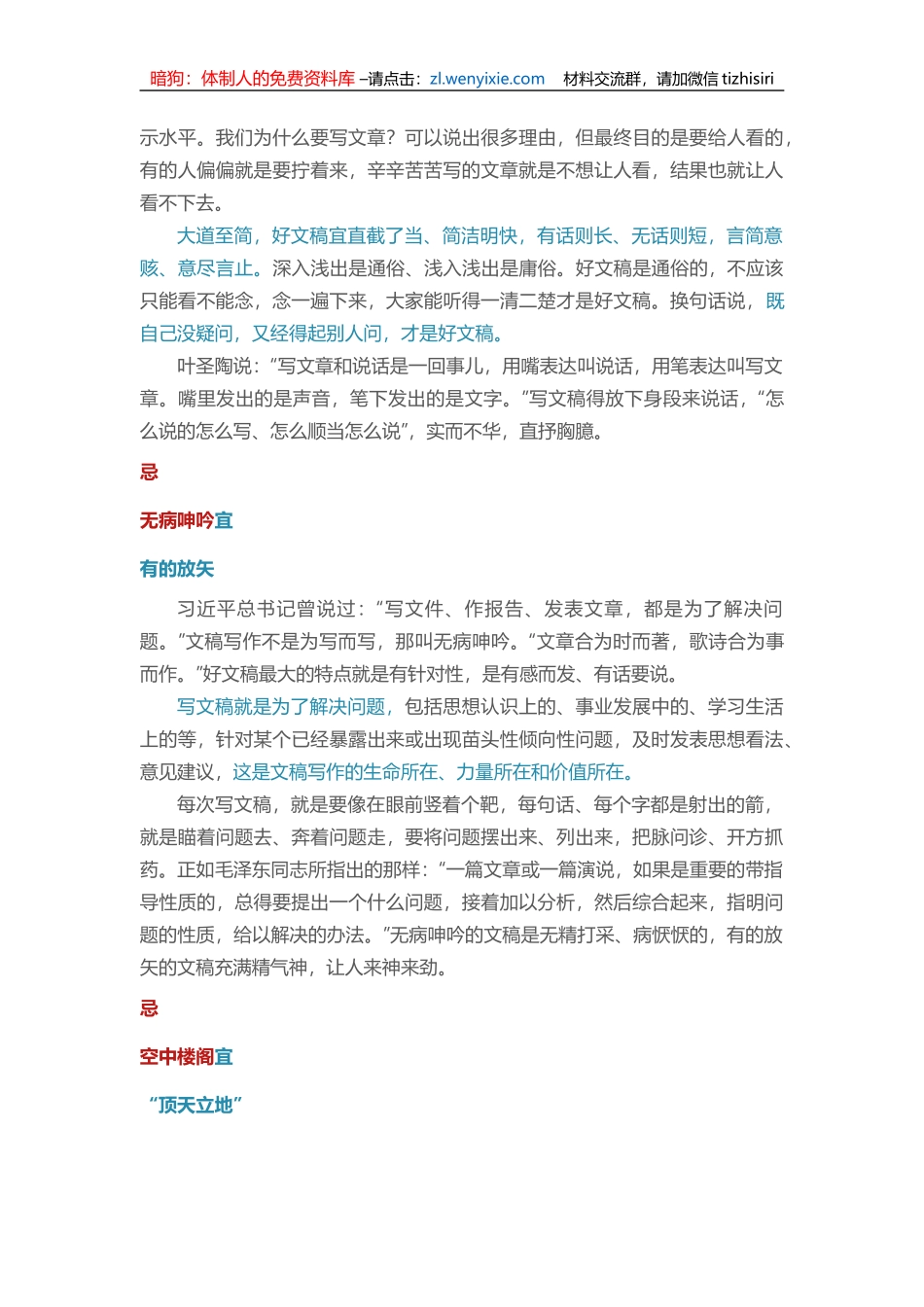 文稿写作“八忌八宜”_第3页