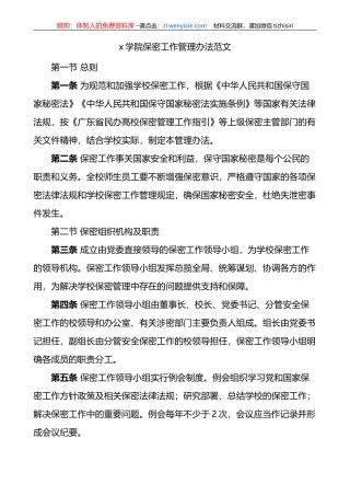学院保密工作管理办法高校工作制度