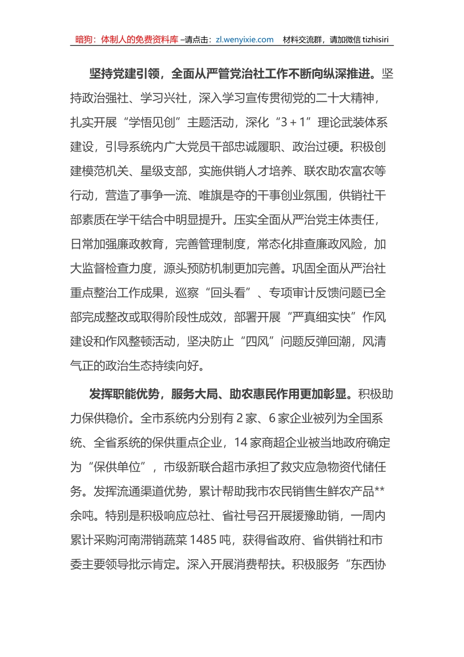 在全市供销合作社工作会议上的讲话_第2页