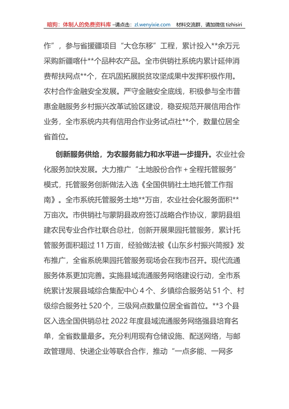 在全市供销合作社工作会议上的讲话_第3页