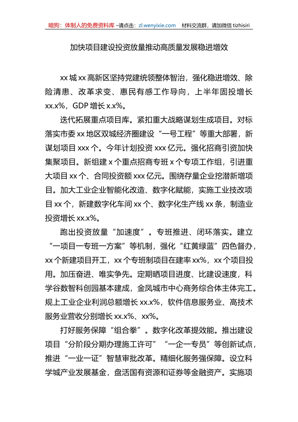 在全市区县委书记第二季度例会上的发言材料汇编（9篇）_第2页