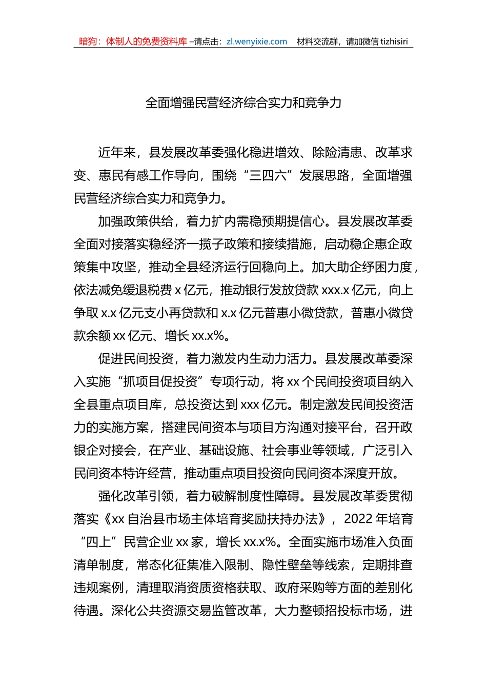 在全县推动民营经济高质量发展大会上的发言材料汇编（10篇）_第2页