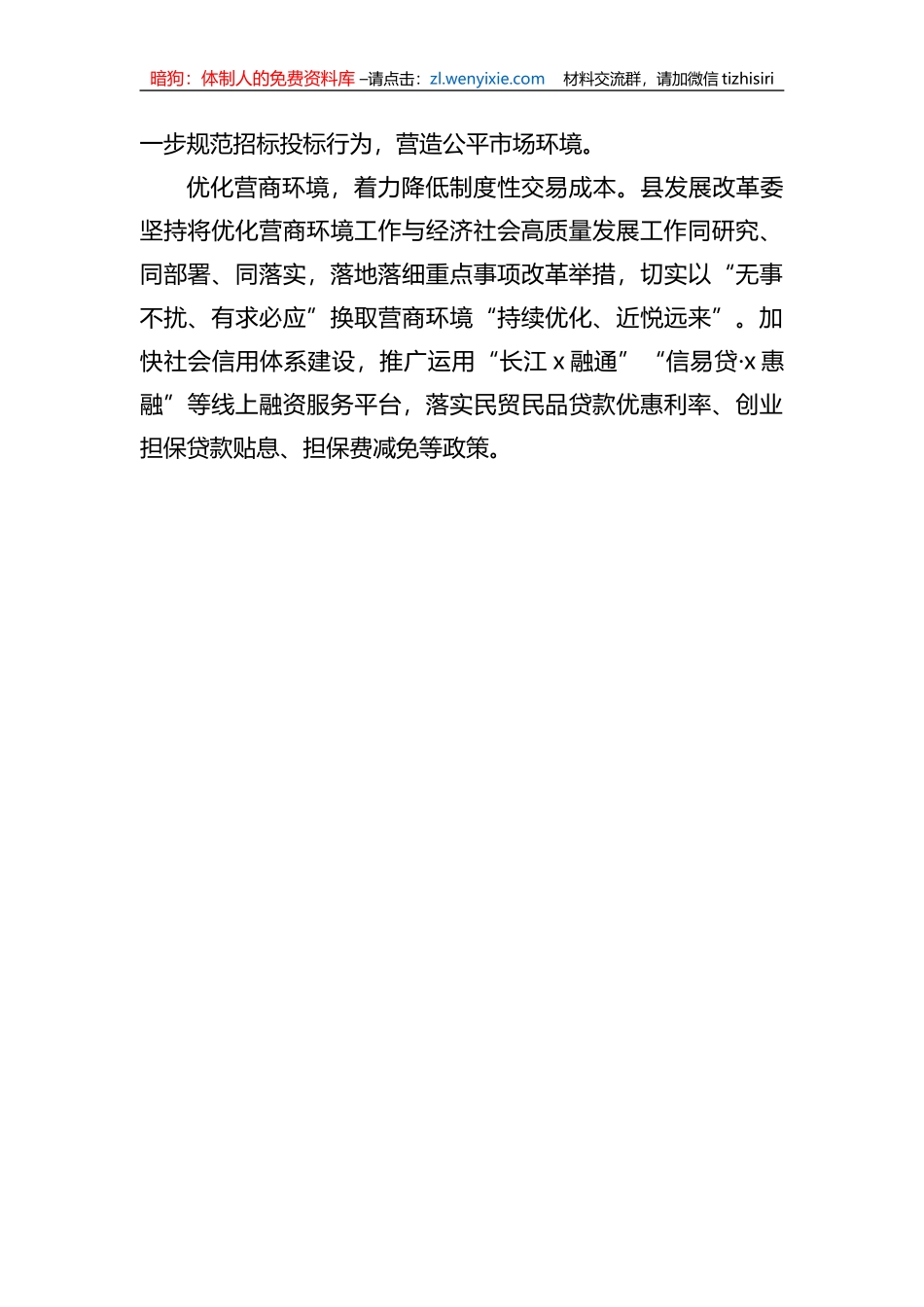 在全县推动民营经济高质量发展大会上的发言材料汇编（10篇）_第3页