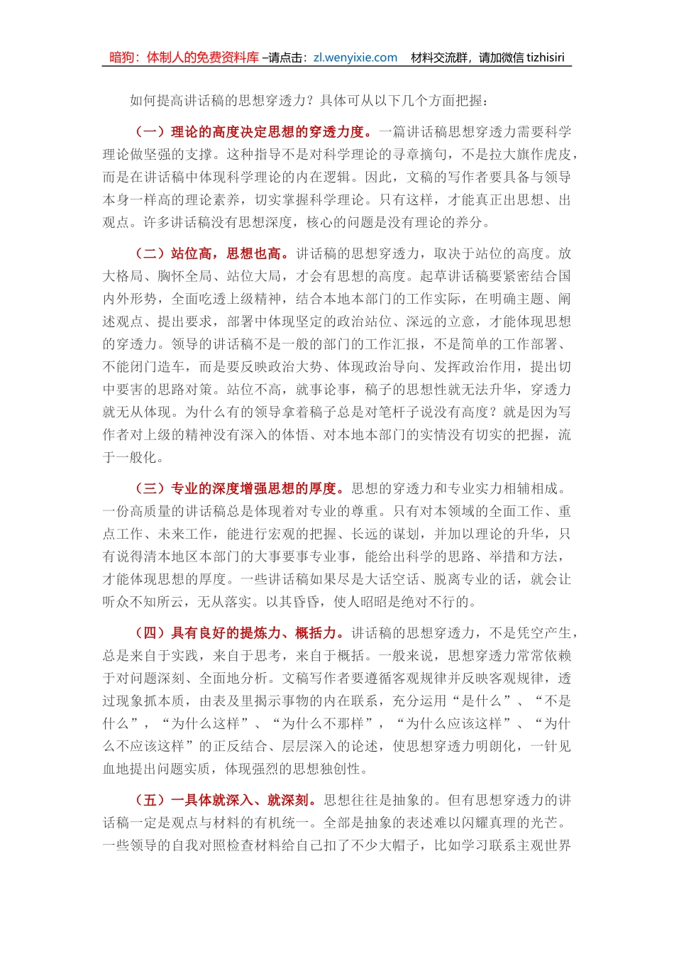 怎么让讲话稿具有思想穿透力_第2页
