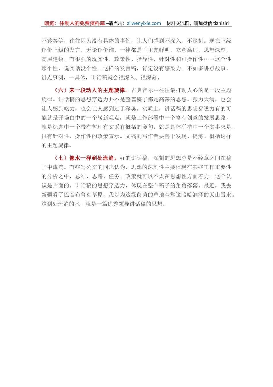 怎么让讲话稿具有思想穿透力_第3页