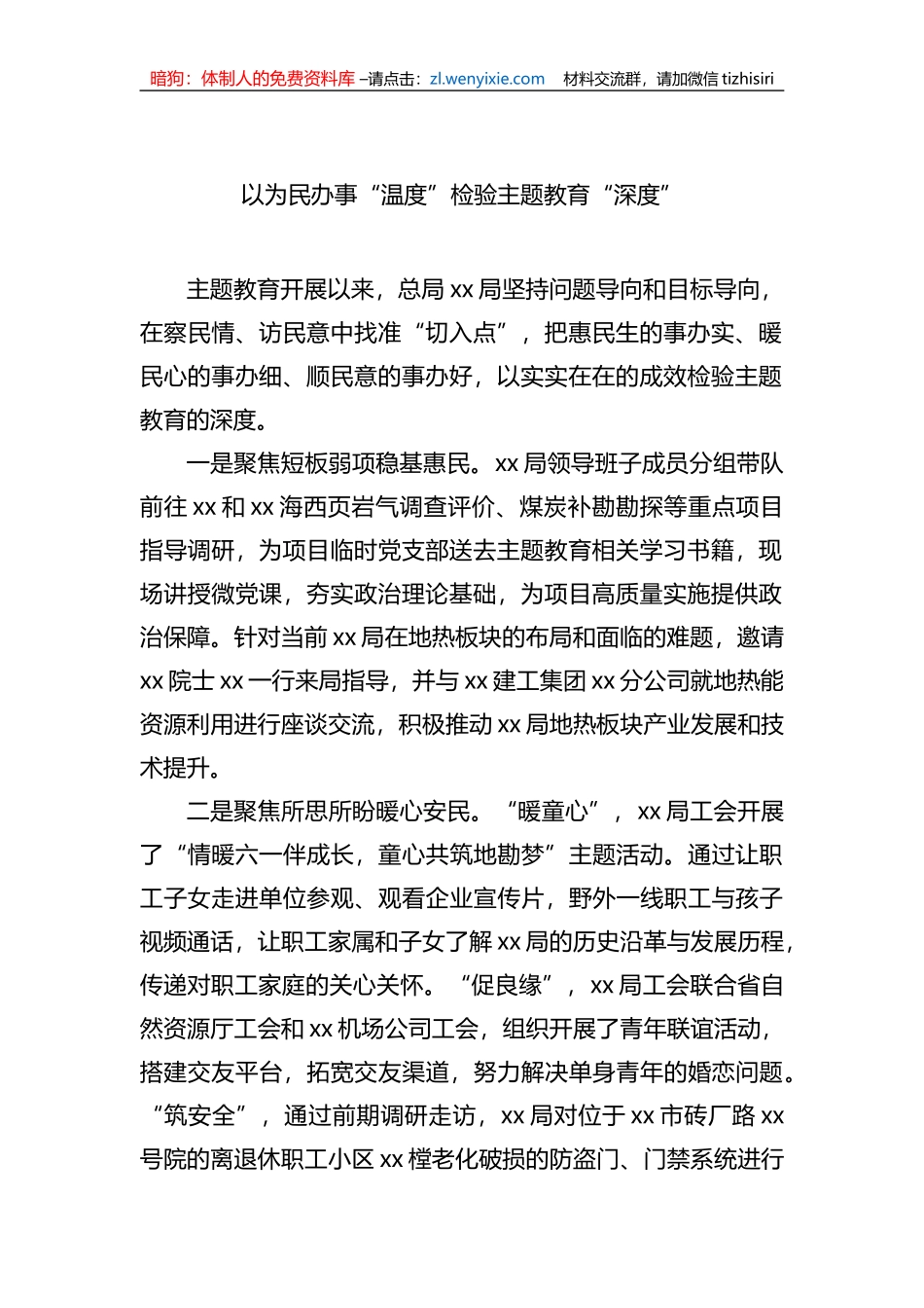 专题活动工作总结、汇报、经验材料汇编（11篇）_第2页