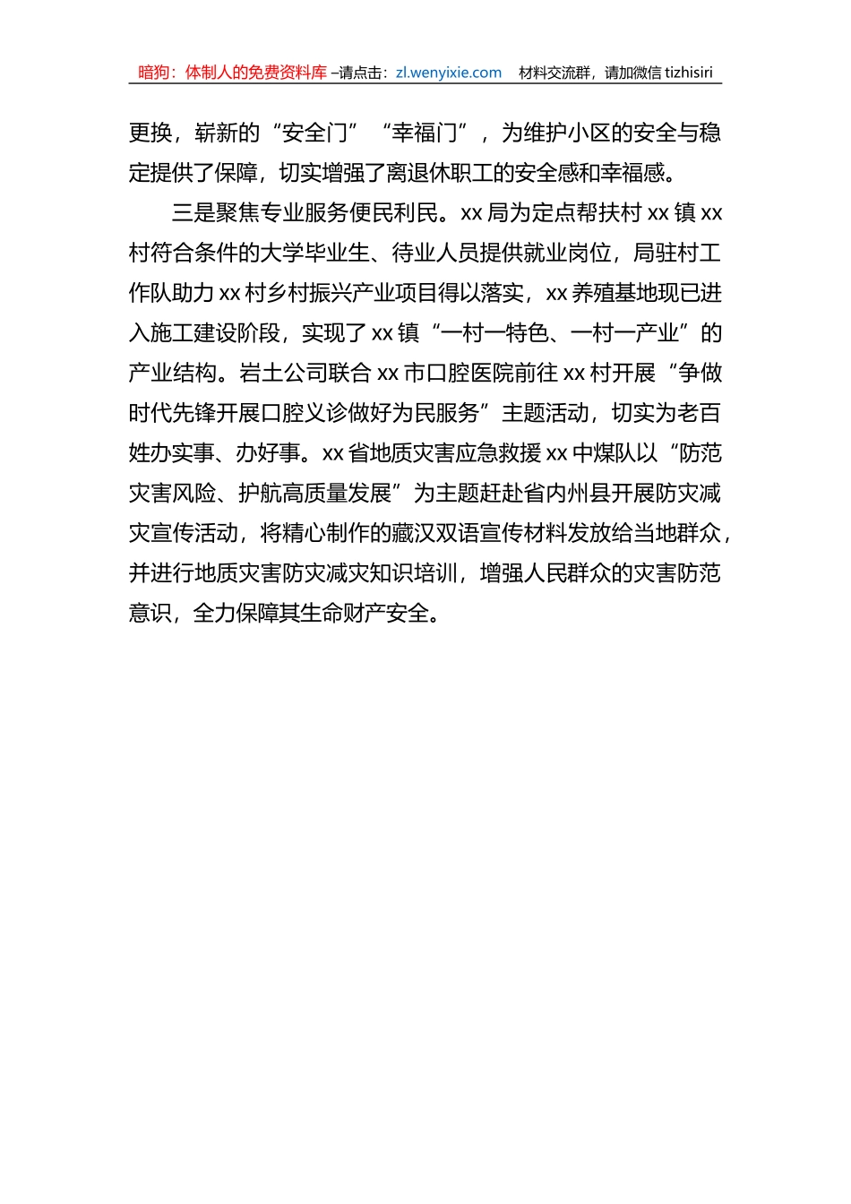 专题活动工作总结、汇报、经验材料汇编（11篇）_第3页