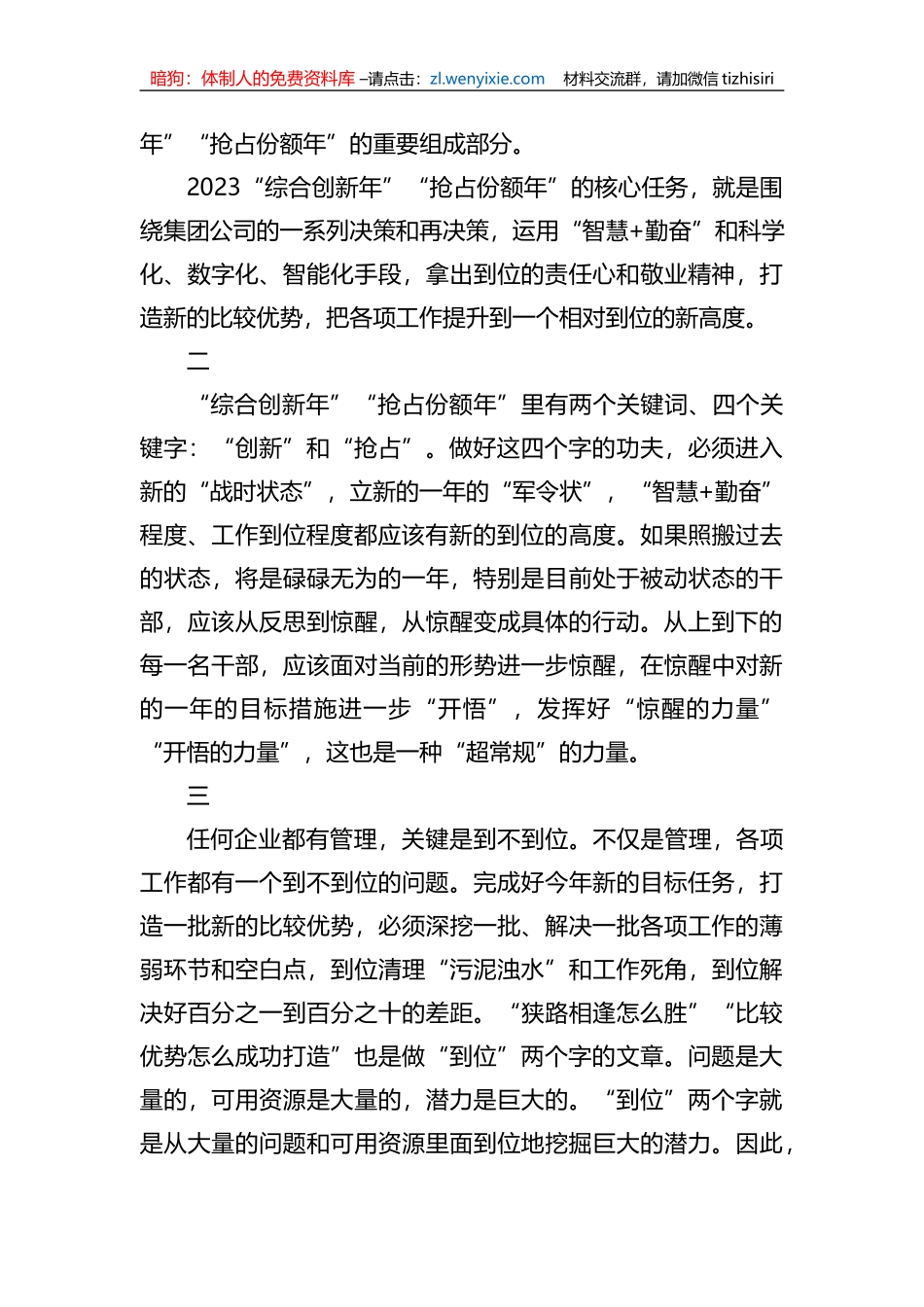 总裁在2023年工作会议上的讲话（集团公司）_第2页