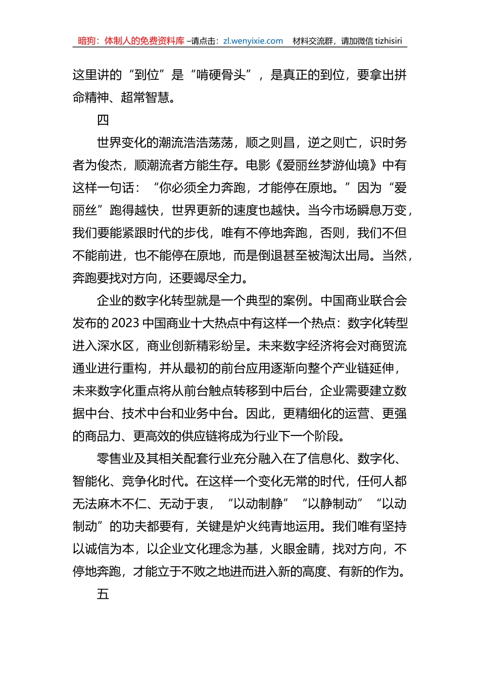 总裁在2023年工作会议上的讲话（集团公司）_第3页