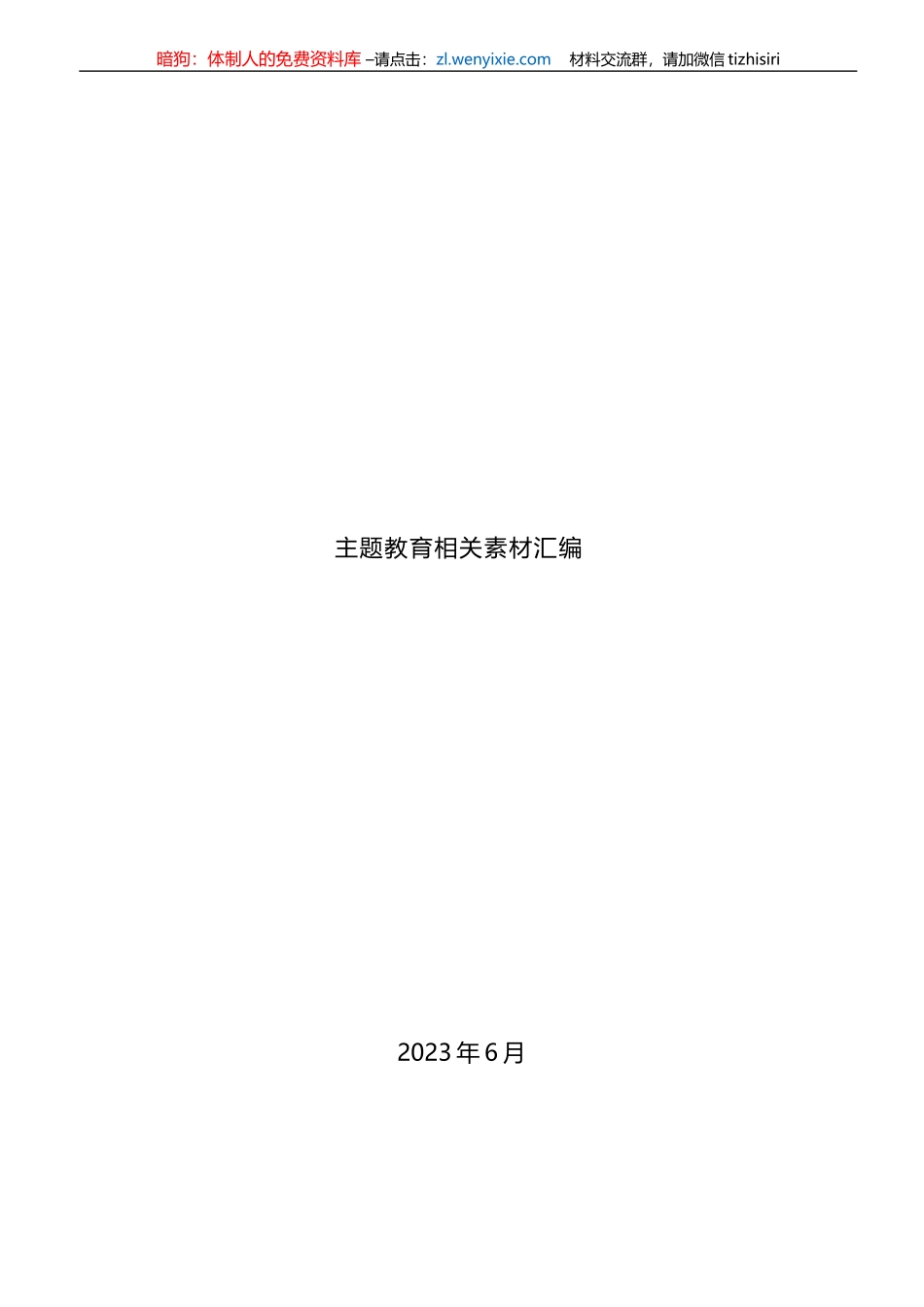 （73篇）XX教育工作总结、汇报、经验材料汇编_第1页