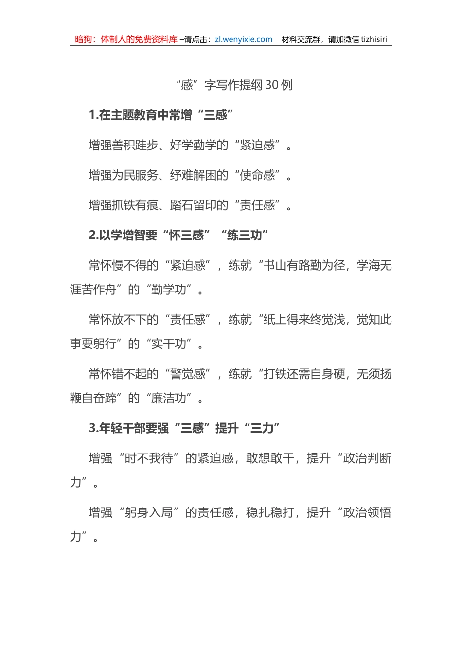 “感”字写作提纲30例_第1页