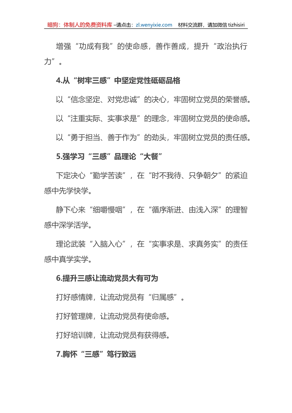 “感”字写作提纲30例_第2页