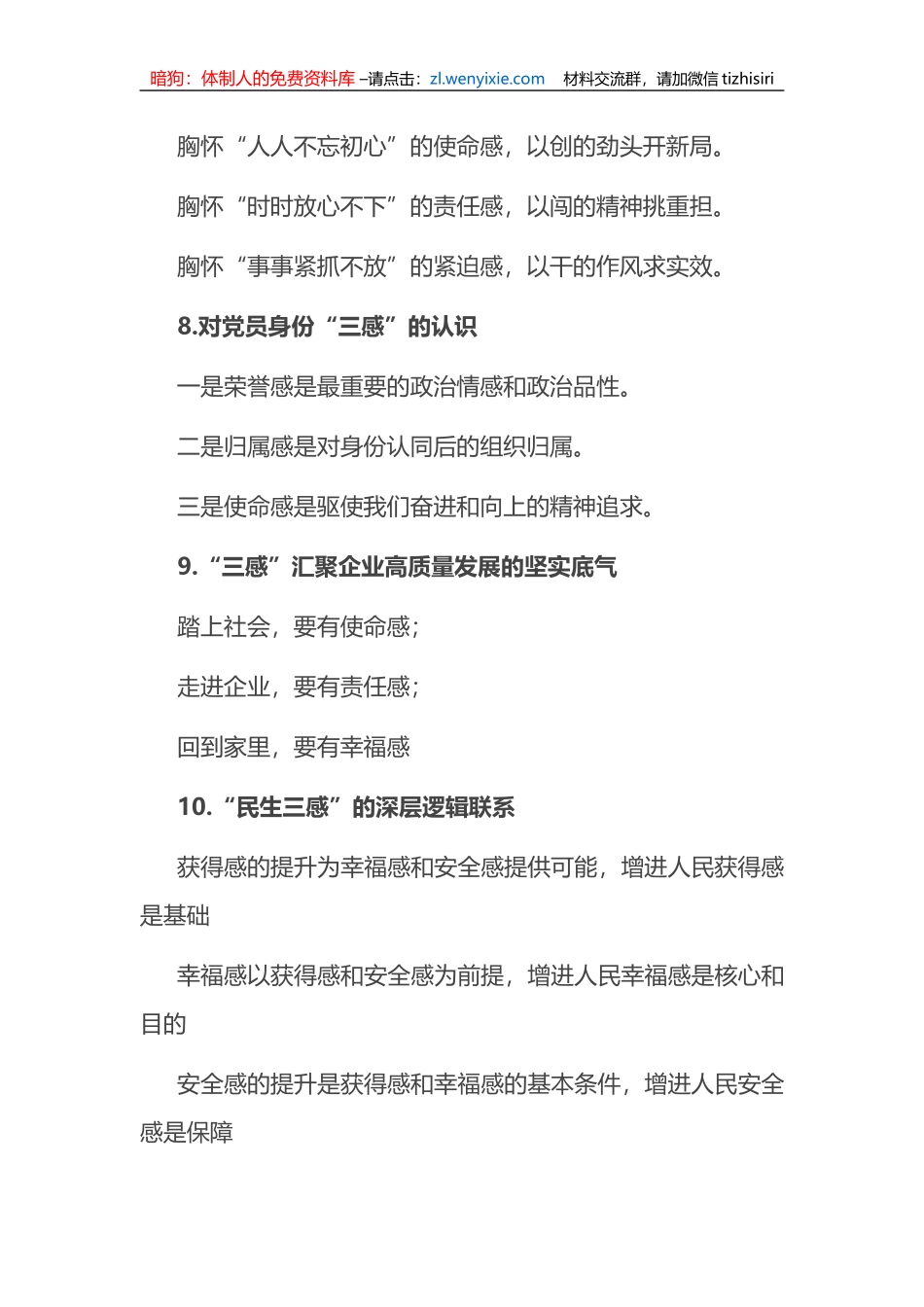 “感”字写作提纲30例_第3页