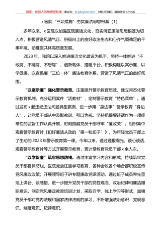 5篇清廉医院建设工作经验材料事迹总结汇报报告