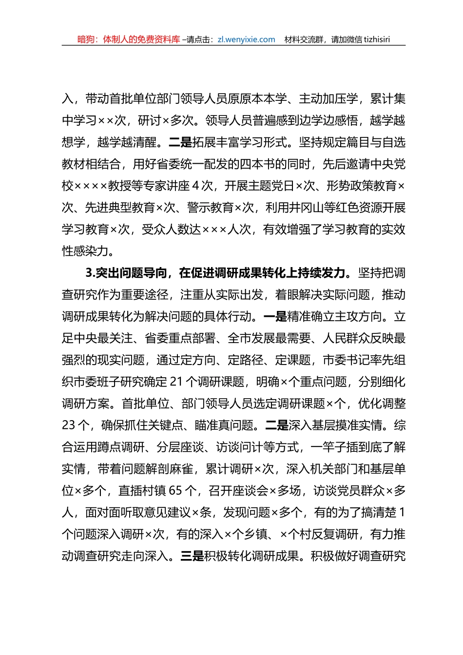 2023年第一批XX教育总结报告_第3页