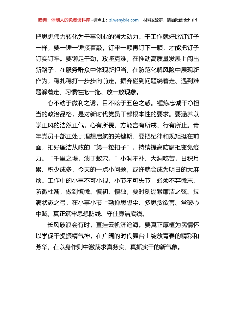 XX教育交流研讨材料：厚植为民情怀以学促干提振精气神_第2页