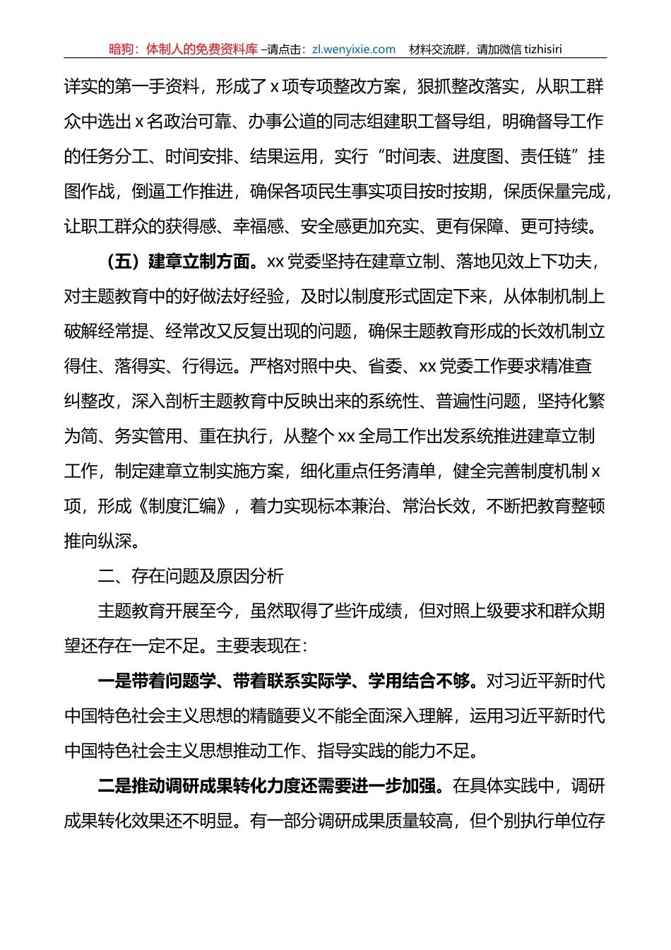 党委XX教育自查评估报告第一批工作总结汇报_第3页