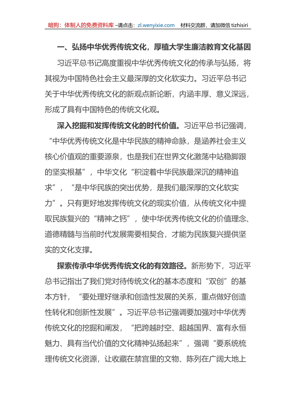 高校纪委书记中心组研讨发言：传统文化资源融入大学生廉洁教育的路径_第2页