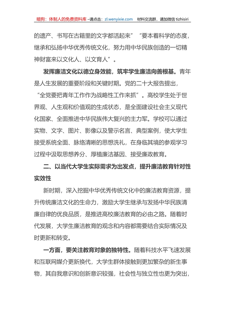 高校纪委书记中心组研讨发言：传统文化资源融入大学生廉洁教育的路径_第3页