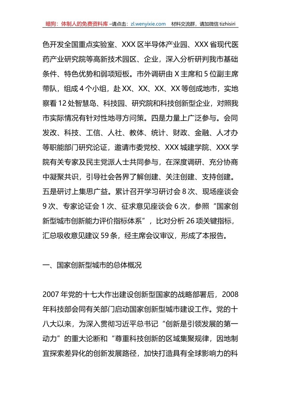 关于“创建国家创新型城市”的调研报告_第2页
