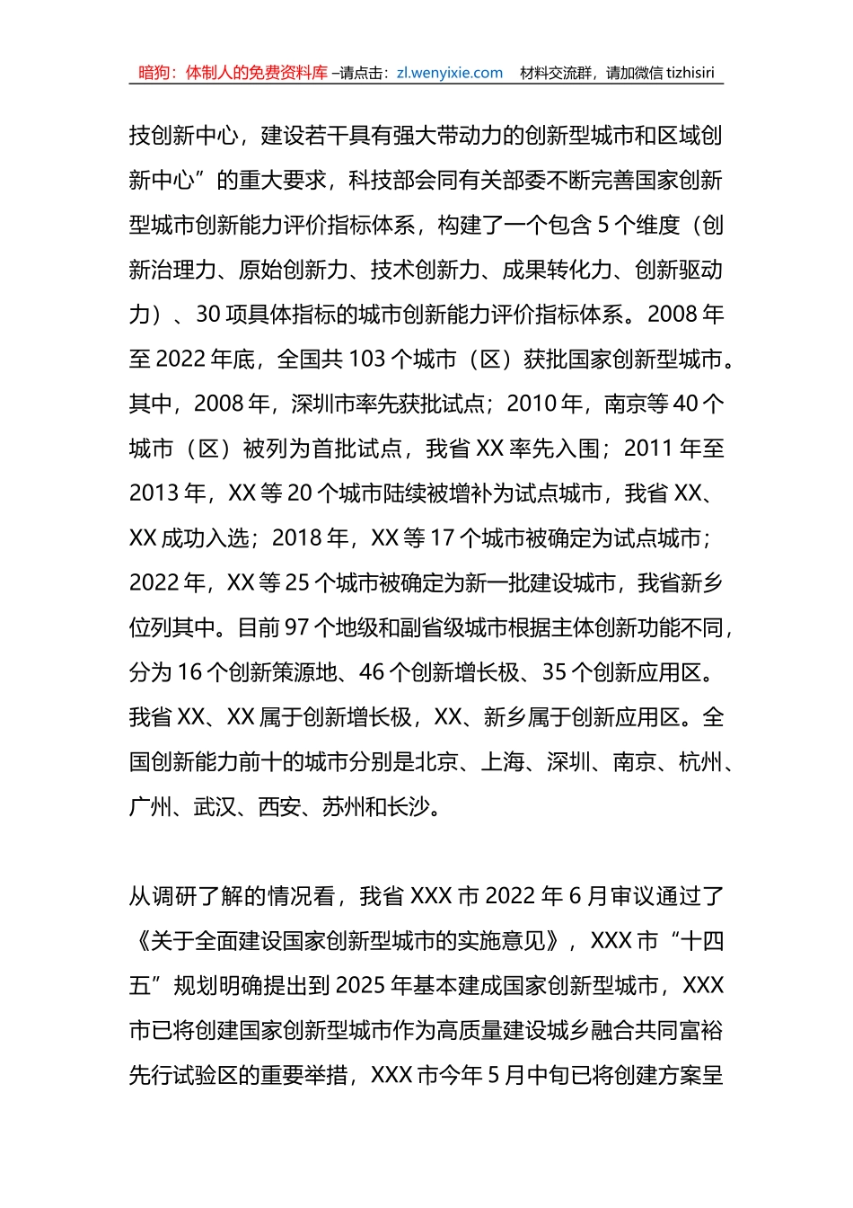 关于“创建国家创新型城市”的调研报告_第3页