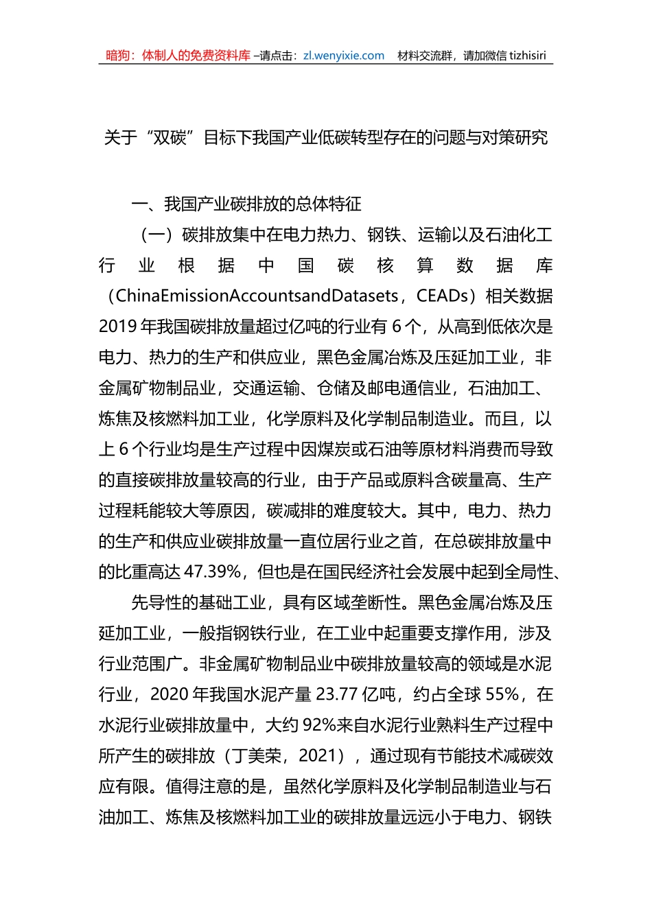 关于“双碳”目标下我国产业低碳转型存在的问题与对策研究_第1页