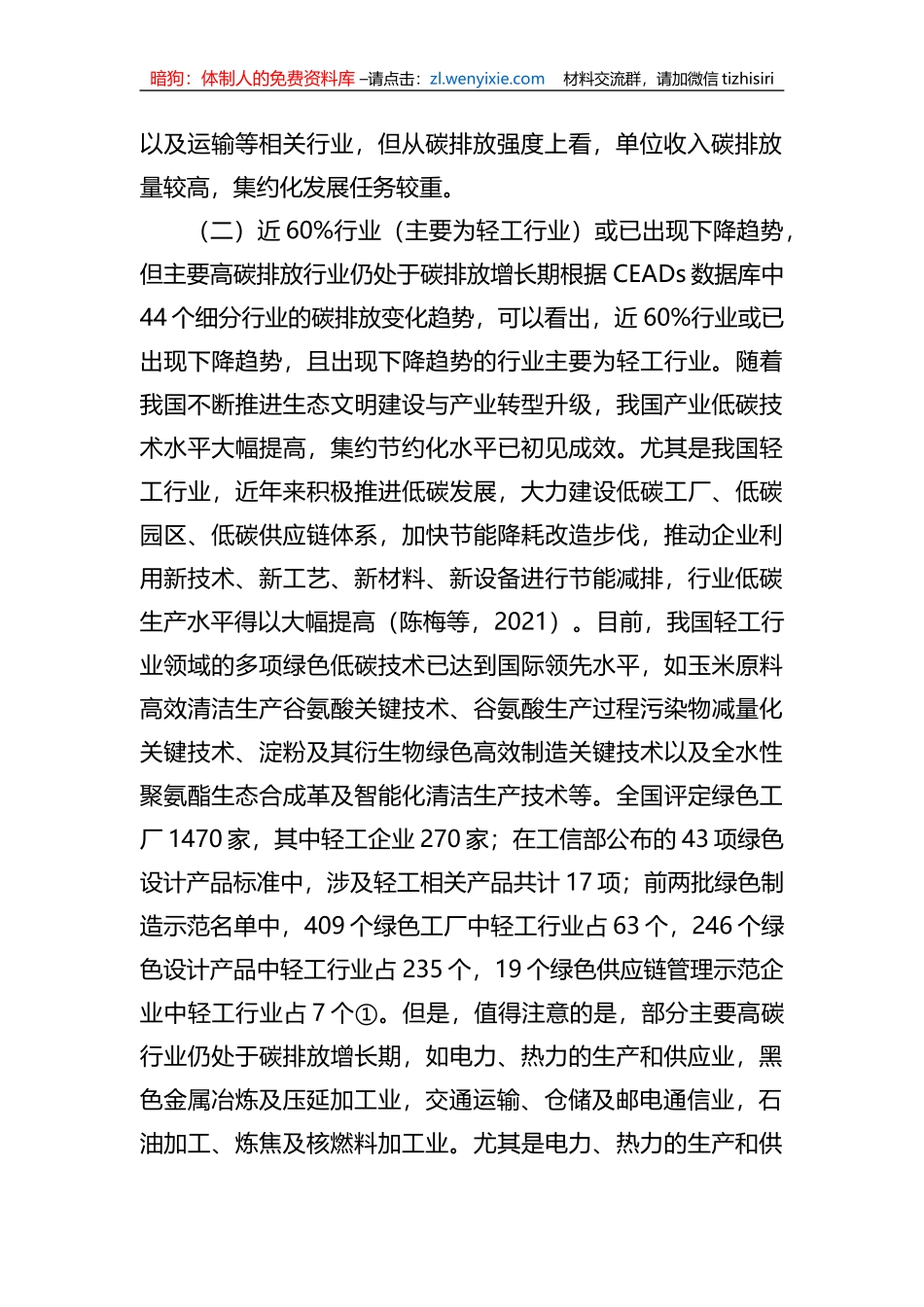 关于“双碳”目标下我国产业低碳转型存在的问题与对策研究_第2页