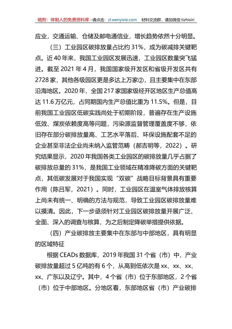 关于“双碳”目标下我国产业低碳转型存在的问题与对策研究_第3页