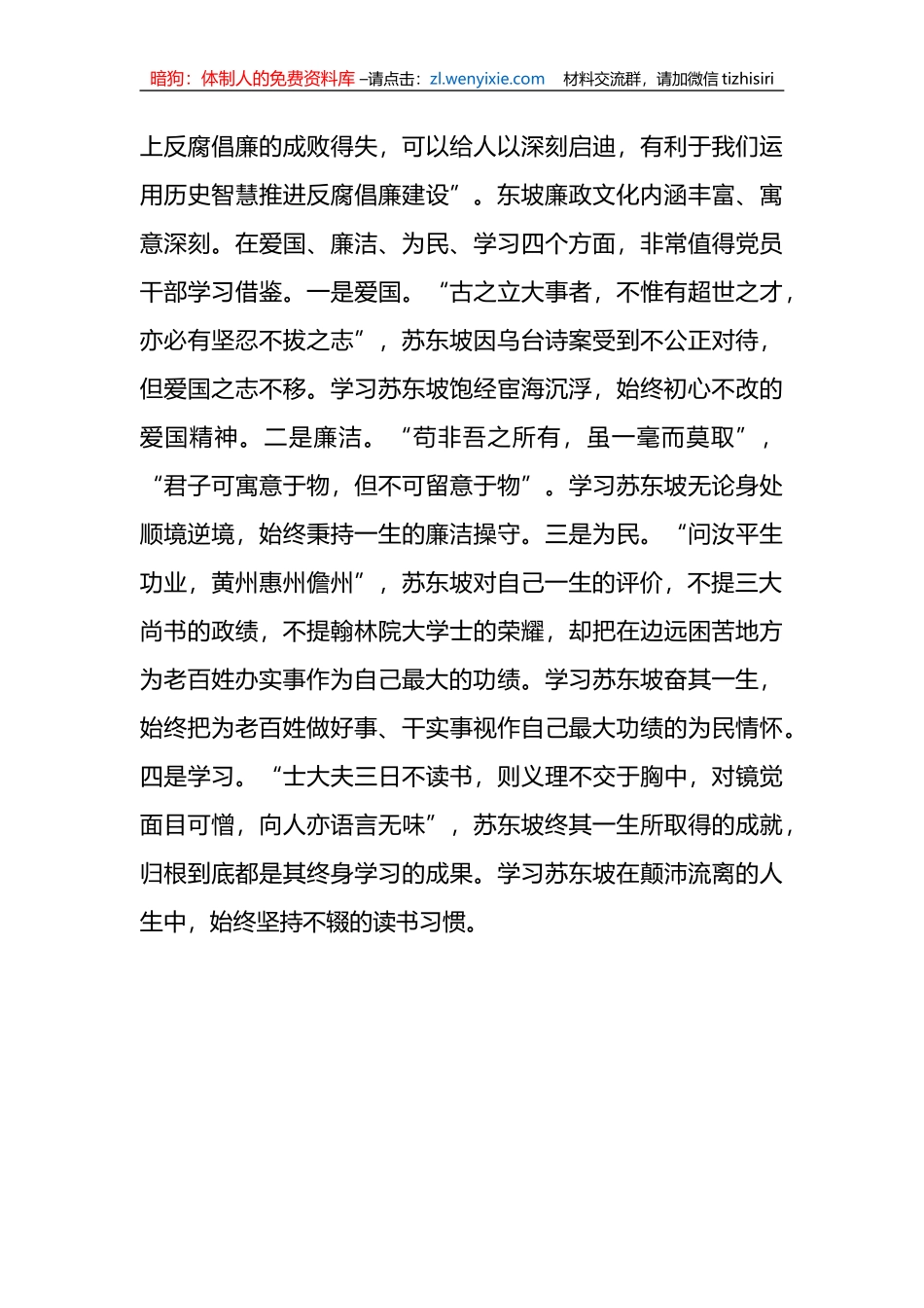 研讨发言：东坡文化“廉洁因子”+涵养清风正气_第3页